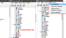 右键菜单神器Easy Context Menu1.6绿色汉化版
