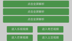 影视vip解析隐藏接口版(线路版本）