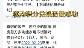 手机号积分兑换话费啦