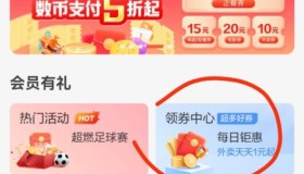 薅羊毛啊APP建行生活