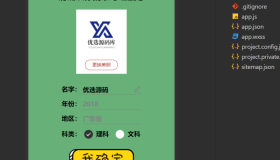 考准考证制作生成小程序源码下载