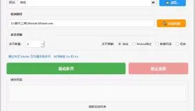通用多开器 MultiOpener 1.0