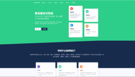 聚合易支付系统开源版