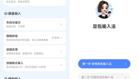安卓豆包Ai输入法内测版v0.16.0