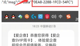 爱企查超级VIP免费领取活动