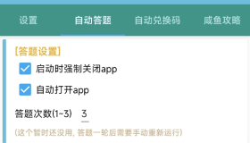 自制[咸鱼之王]辅助小工具！
