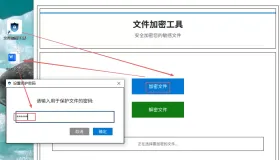 文件加密工具v4