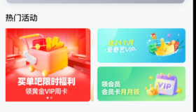 买单吧app新用户必得爱奇艺周卡