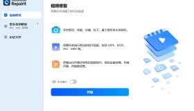Wondershare Repairit 万兴视频修复软件 v6.5.5.5