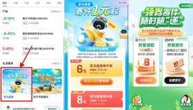 中行1元买菜鸟顺丰6~8元寄件券