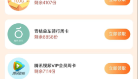移动领腾讯周卡、爱奇艺周卡，青桔单车周卡三选一