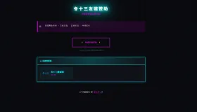 24H自动友情链接赞助系统