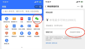 支付宝已支持给微信QQ好友转账