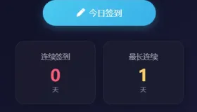 梦幻生存签到系统，后台可设置短信邮件配置