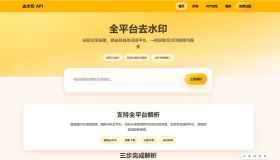 去水印api总站开源版本,所有去水印功能在本地实现