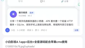 小白社区V5.1+授权中心+app原生源码