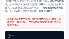 php奇云多应用授权系统|万能在线更新页面