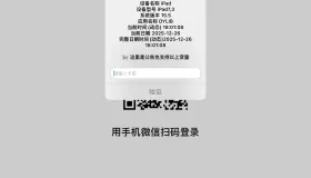 IOS网络授权验证系统