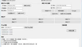 Windows电脑IP/DNS切换器