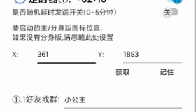定时消息 1.0.0 版本 定时给好友或群发送消息