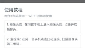 手机远程监控协助v1.0.0 远程监控摄像工具 手机变成监控设备