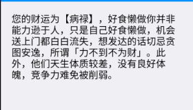 财运预测v1.0推演出前世、今生、与后世的际遇