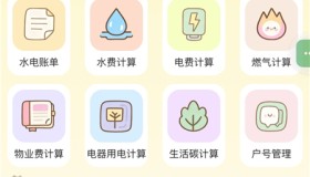 水电费助手v1.0.0 生活账单记账 人情记录 合租水电分摊工具