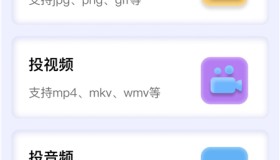 果果投屏v1.4.3高级版 一键投屏到电视 无线投屏神器