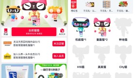 淘宝猫猫每天浏览抽购物红包