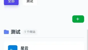 星云-导航v1.0.1系统源码