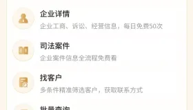 推荐一款查企业app，美亚风鸟注册即会员，功能免费