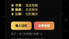 一个元旦快乐的前端小页面，可手势控制