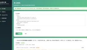 SQL优化工具源码