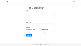 PHP写的阅后即焚平台源码