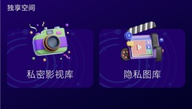 伊月隐私播放器v1.1.0 隐私保护 私密视频、图片只您一人所见