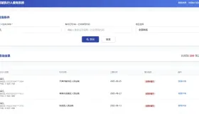 纯净失信被执行人查询系统源码