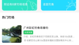钓鱼记2.0钓场、日记、技巧都能在线解决