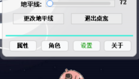 300桌宠 多角色+抖动窗口+抢鼠标+投喂文件