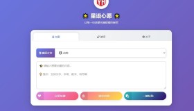 星语心愿 给朋友的悄悄话 带后台 附源码