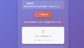 小号分发 卡密分发系统网站源码 轻量化