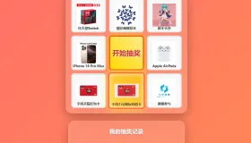 过年九宫格抽奖系统，带后台版