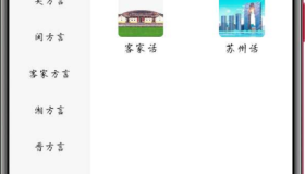 方言通是一款有丰富方言对话和方言听力的软件