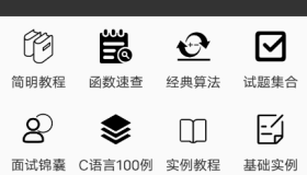 菜鸟学C语言app是一款专门为学习C语言学习软件