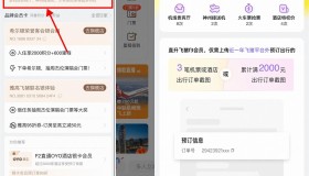 飞猪旅行限时直升飞猪F3会员
