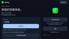 DiPlay v0.2.13 车机神器 支持无线 支持苹果车机互联