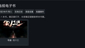 电视电子书v0.22.7 电视小说阅读器 支持朗读 自动滚屏
