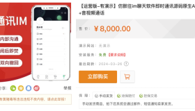 亲测！某站8000买的默往im即时通讯源码