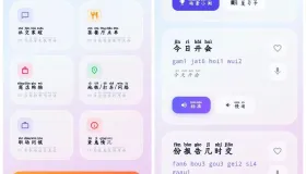 学粤语v3.0.2.302 一款粤语学习App