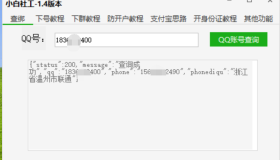 小白社工工具包V1.4 各种的下号教程