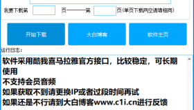 【电脑软件】喜马拉雅音频解析下载工具（批量下载）